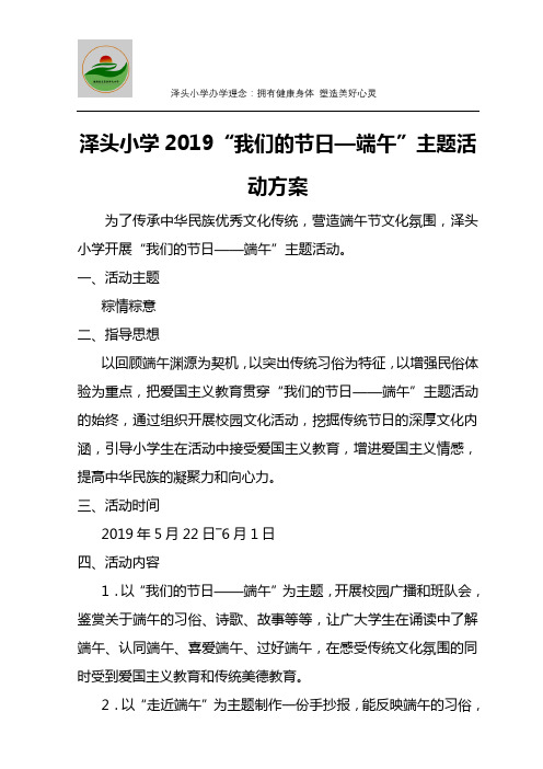 “我们的节日端午节”活动方案与总结