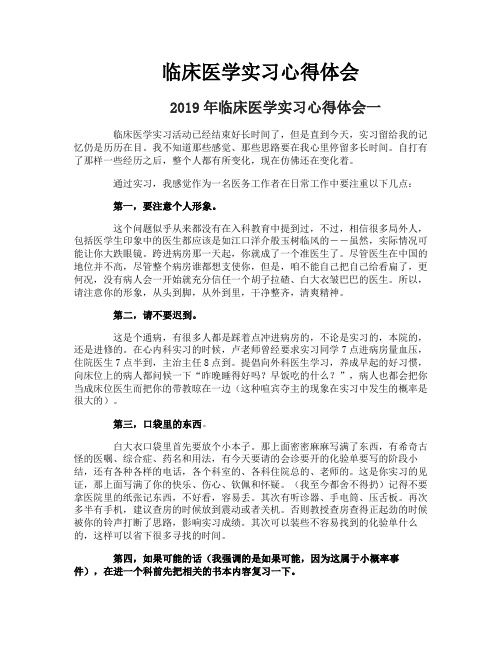 临床医学实习心得体会