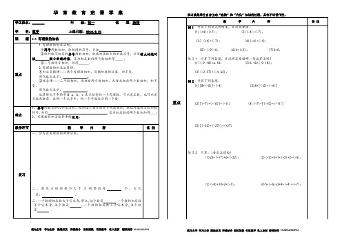 有理数的加法导学案