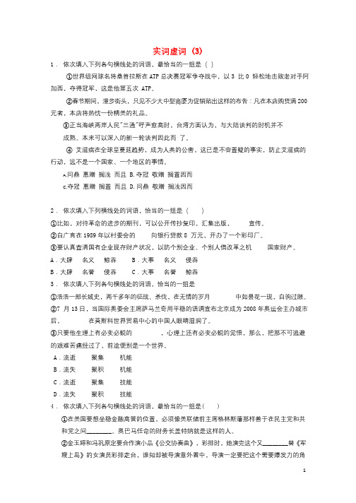 江苏省启东市高中语文总复习语言文字运用_词语_实词虚词练习3201712181164