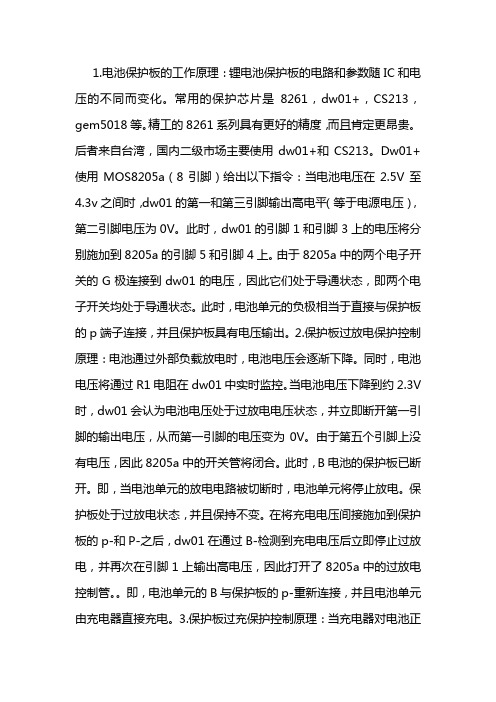 8205a中文资料