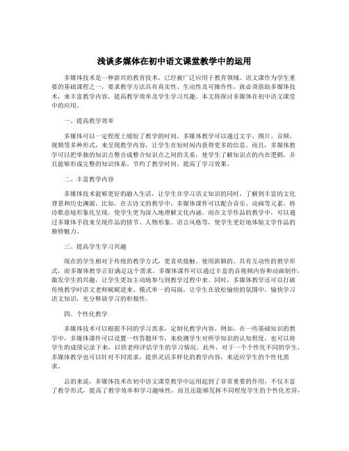 浅谈多媒体在初中语文课堂教学中的运用