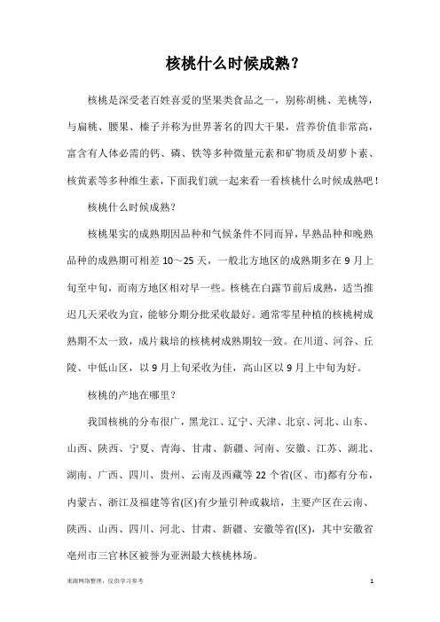 核桃什么时候成熟？