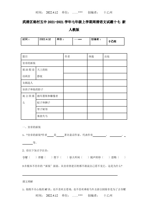 七年级上学期周清试题十七试题