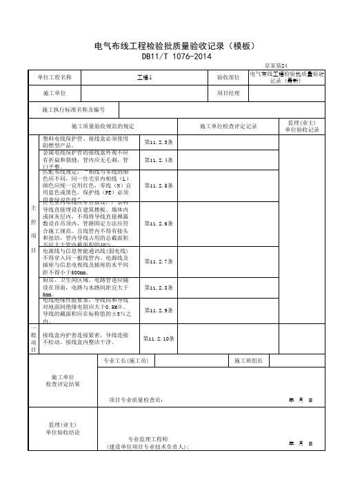 电气布线工程检验批质量验收记录(模板)