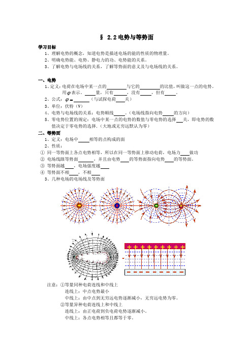 高二物理选修3-1学案 2.2电势与等势面