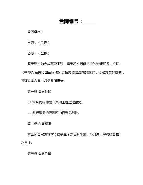 2024公路监理师考试合同管理全真试题