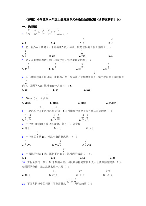 (好题)小学数学六年级上册第三单元分数除法测试题(含答案解析)(4)