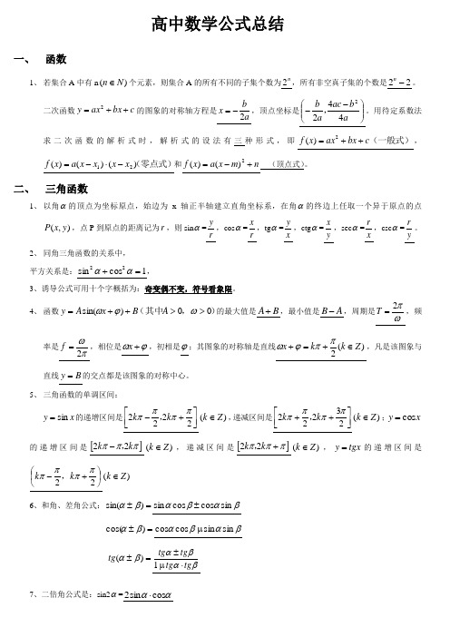 单考单招高考数学复习公式