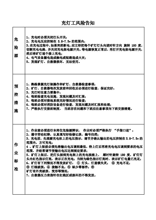 充灯工风险告知