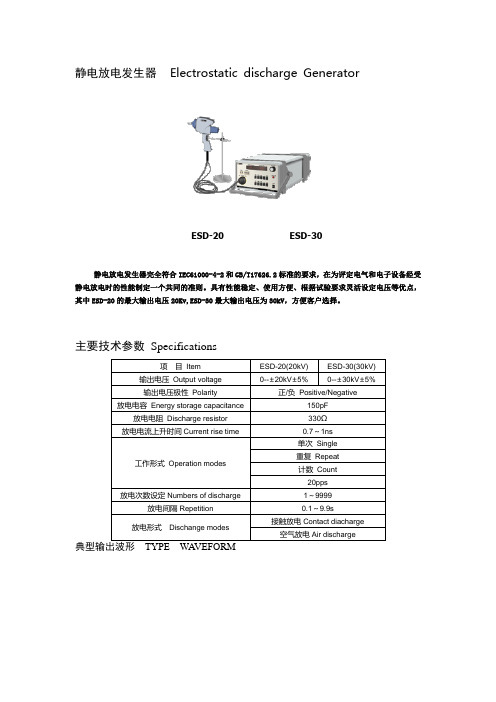 静电放电发生器的详细介绍