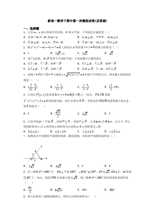 新高一数学下期中第一次模拟试卷(及答案)