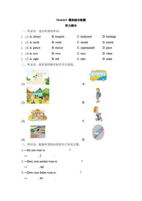 2019-2020学年外研版(三起)六年级英语上册Module 9 测试卷(含答案)