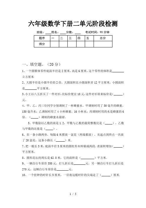 六年级数学下册二单元阶段检测