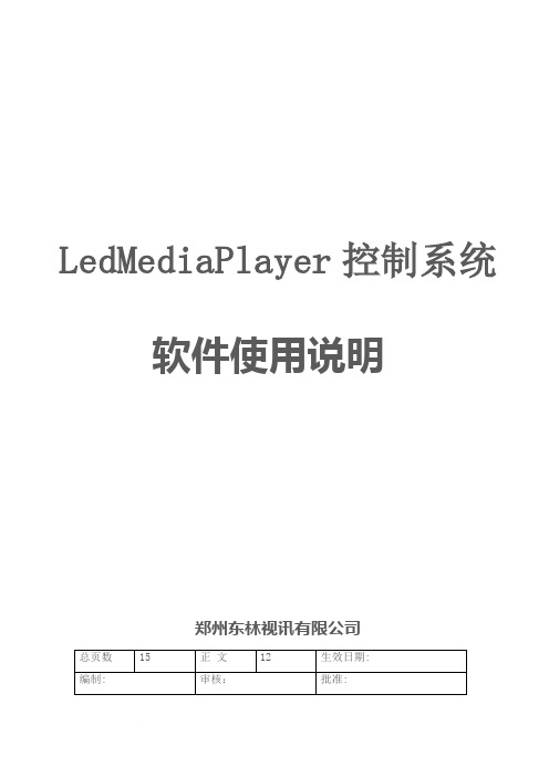 LedMediaPlayer软件使用手册2010.7.19