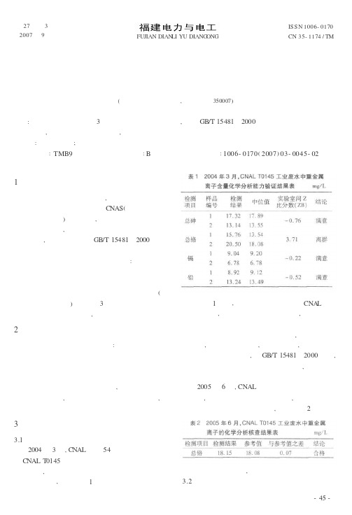 检测实验室的能力验证