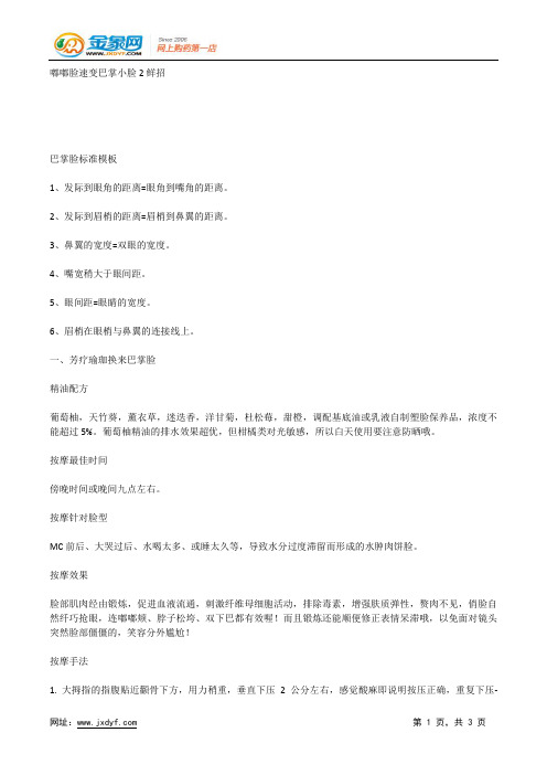 嘟嘟脸速变巴掌小脸2鲜招.docx