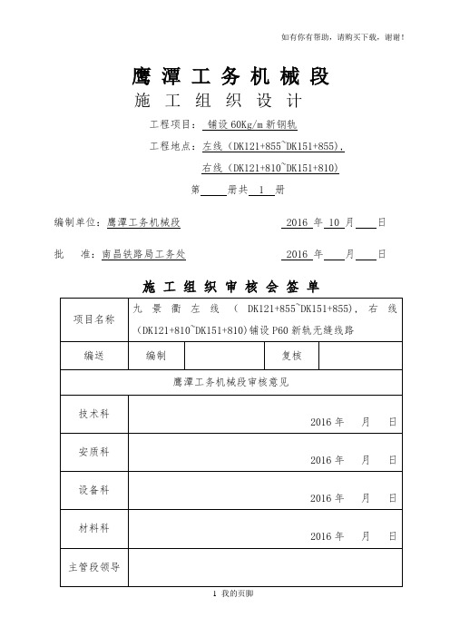 换铺长钢轨施工方案培训资料(doc 40页)