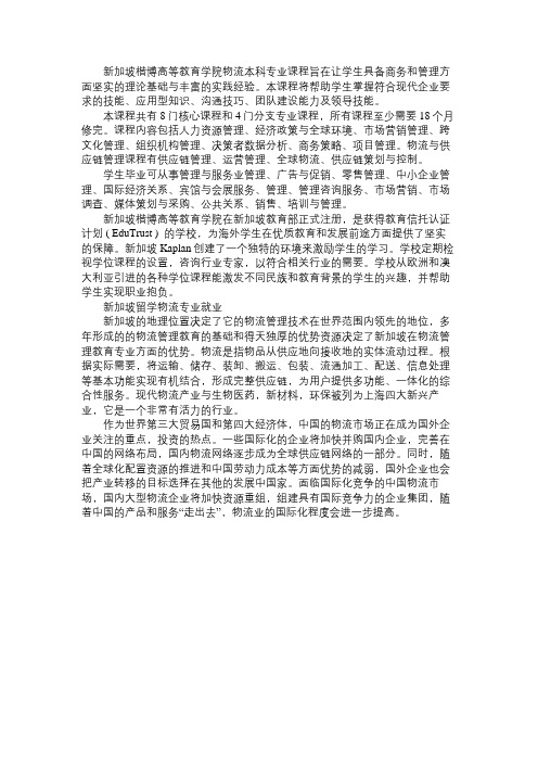 新加坡楷博高等教育学院物流专业的全面介绍