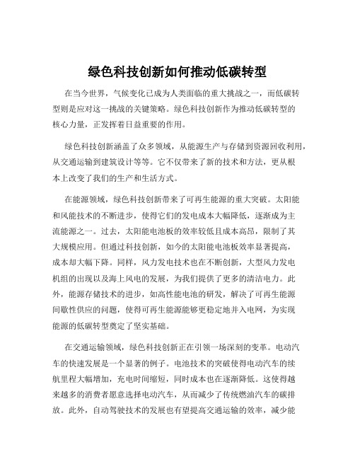 绿色科技创新如何推动低碳转型