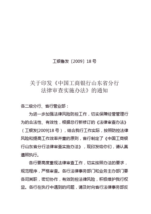 工商银行省行法律审查实施办法2009版