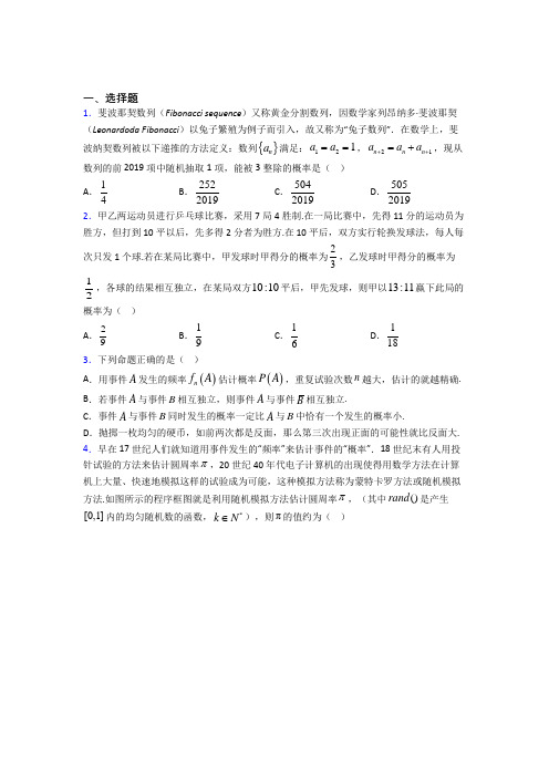 北京市中关村外国语学校必修第二册第五单元《概率》检测题(有答案解析)