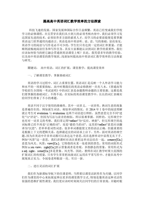 提高高中英语词汇教学效率的方法探索