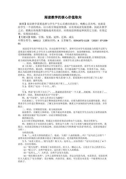 阅读教学的核心价值取向