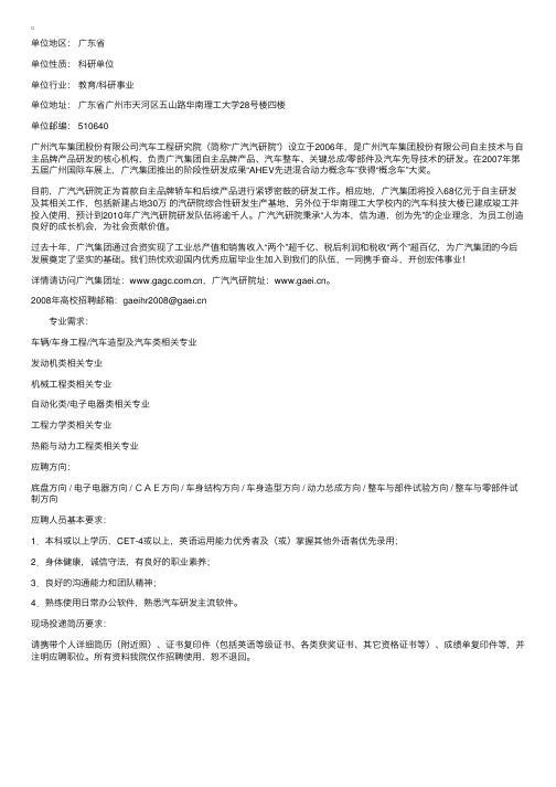 广汽集团公司汽车工程研究院招聘