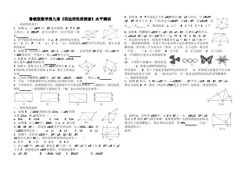 鲁教版数学七年级下册第九章《四边形性质探索》水平测试(E)