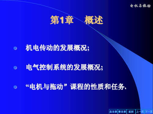 第二章机电传动系统动力学基础课件