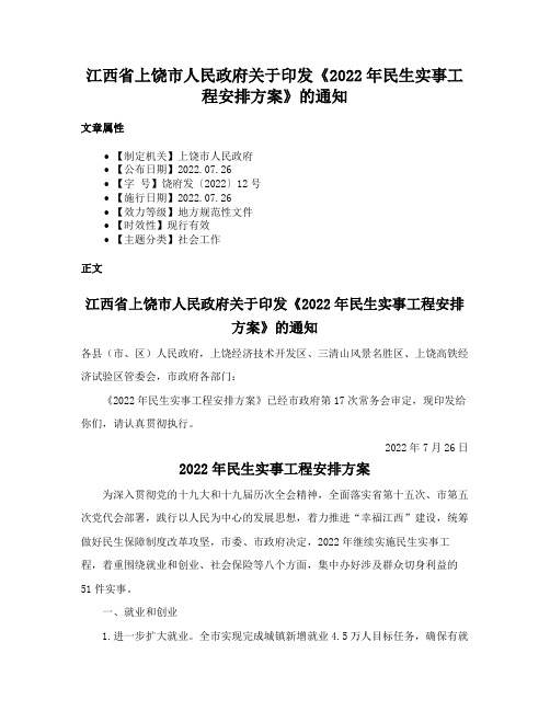 江西省上饶市人民政府关于印发《2022年民生实事工程安排方案》的通知