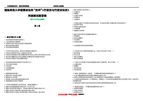 福建师范大学智慧树知到“法学”《行政法与行政诉讼法》网课测试题答案4