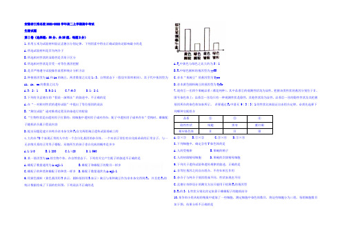 安徽省江淮名校2021-2022学年高二上学期期中考试生物试题 Word版含答案