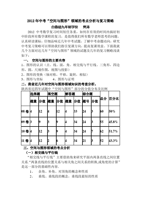 2012中考复习指导空间与图形