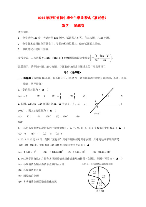 浙江省嘉兴市2014年中考数学真题试题(含扫描答案)