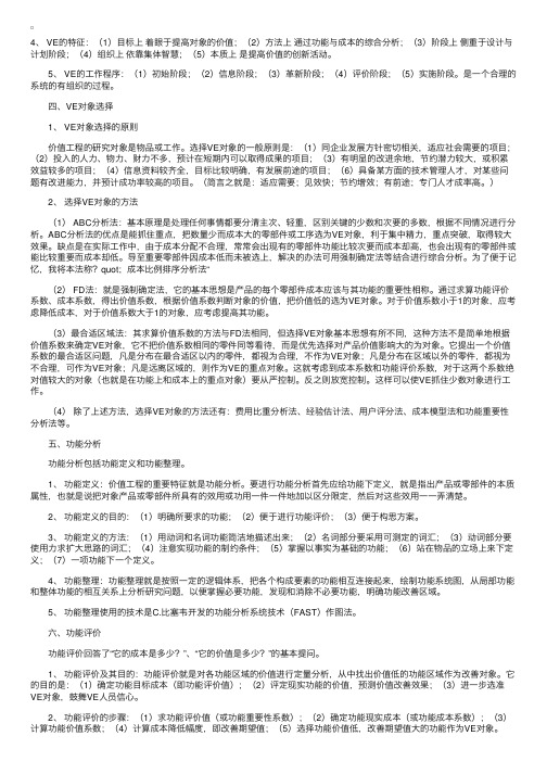 自考“工程经济”复习资料（八）