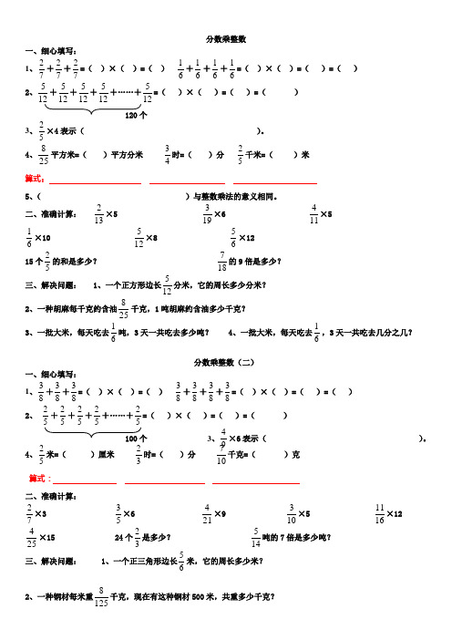 小学六年级上册分数乘整数练习题