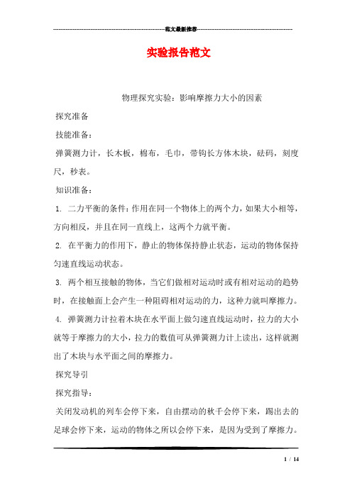 实验报告范文
