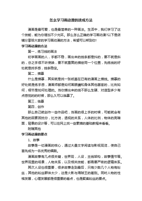 怎么学习画动漫的速成方法