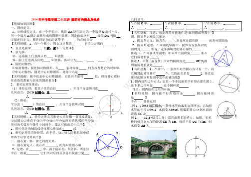 圆的有关概念及性质学案