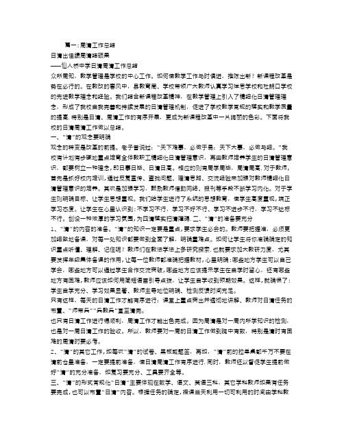 学校周清工作总结