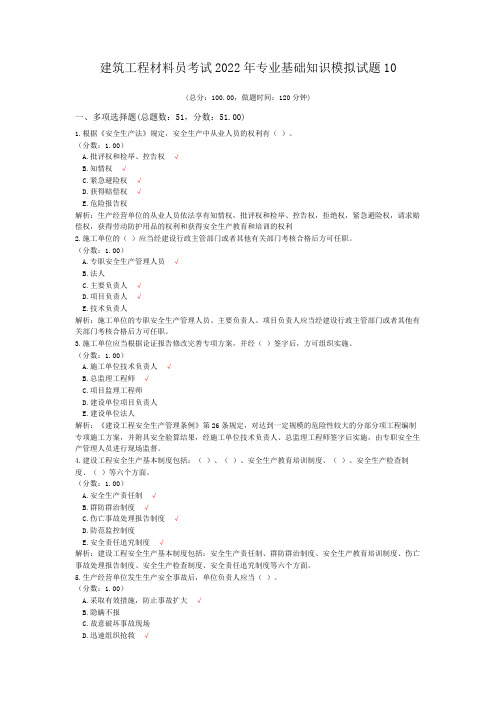 建筑工程材料员考试2022年专业基础知识模拟试题10