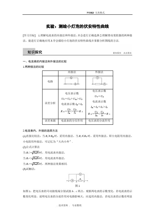 第二章实验测绘小灯泡的伏安特性曲线