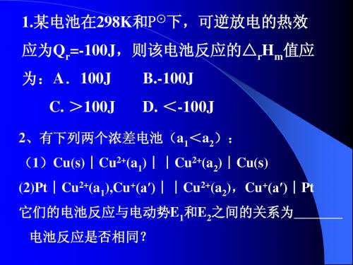 第9章可逆原电池题及前段复习