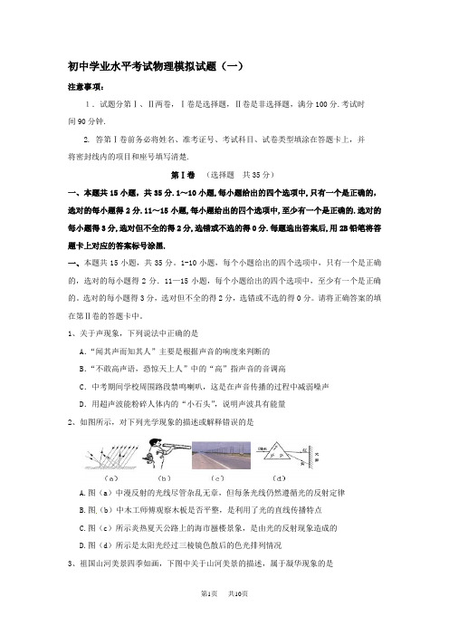 九年级物理学业水平考试模拟试题
