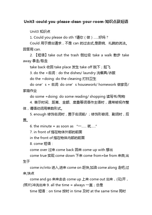 Unit3-could-you-please-clean-your-room-知识点及短语