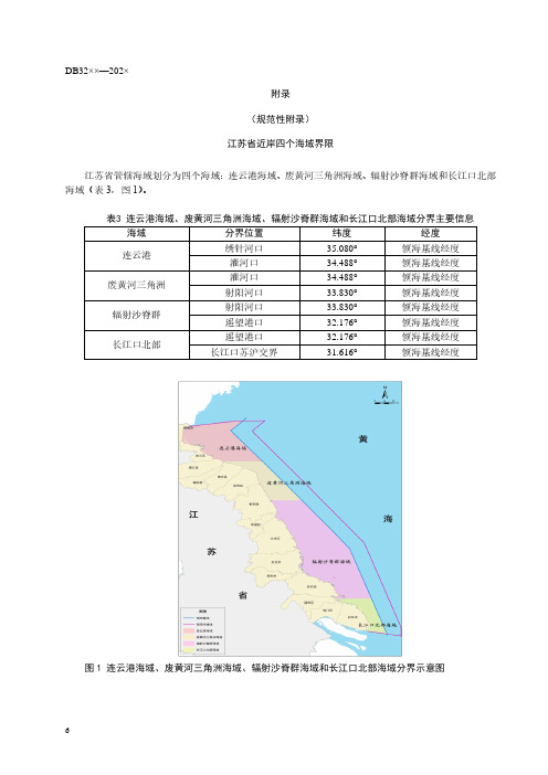 江苏省近岸四个海域界限