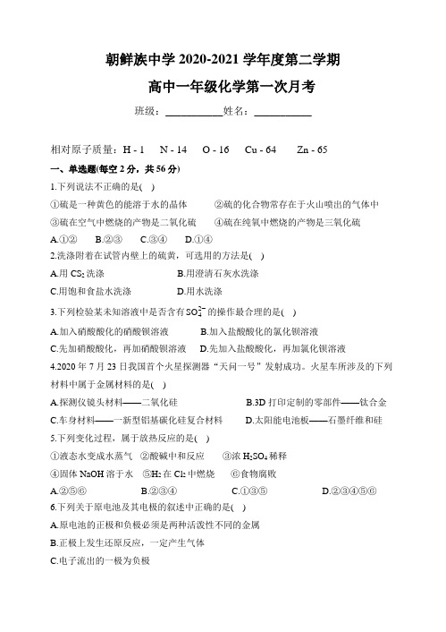 黑龙江省牡丹江市海林市朝鲜族中学2020-2021学年高一4月月考化学试题