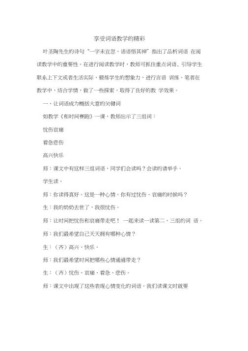 享受词语教学的精彩